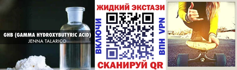 Бутират GHB  Светлогорск 
